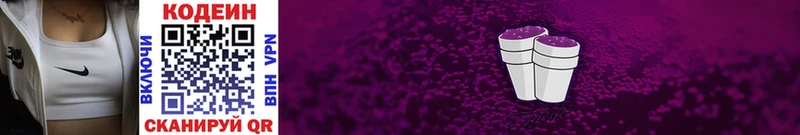 где найти   Краснокаменск  Codein напиток Lean (лин) 